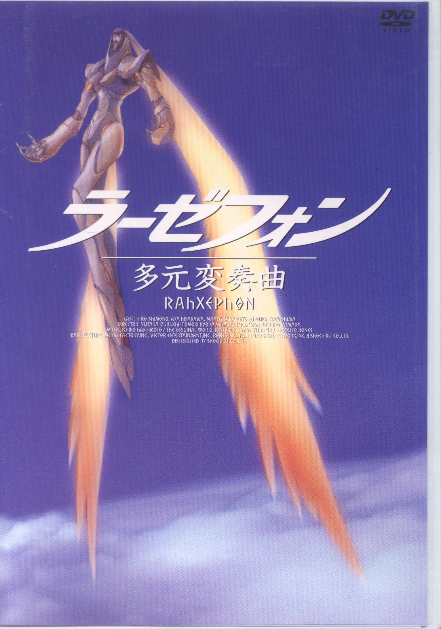 劇場版 「ラーゼフォン多元変奏曲」 特別前売券付きスペシャルDVD：未開封品 2025年最新】劇場版 ラーゼフォン 多元変奏曲の人気アイテム