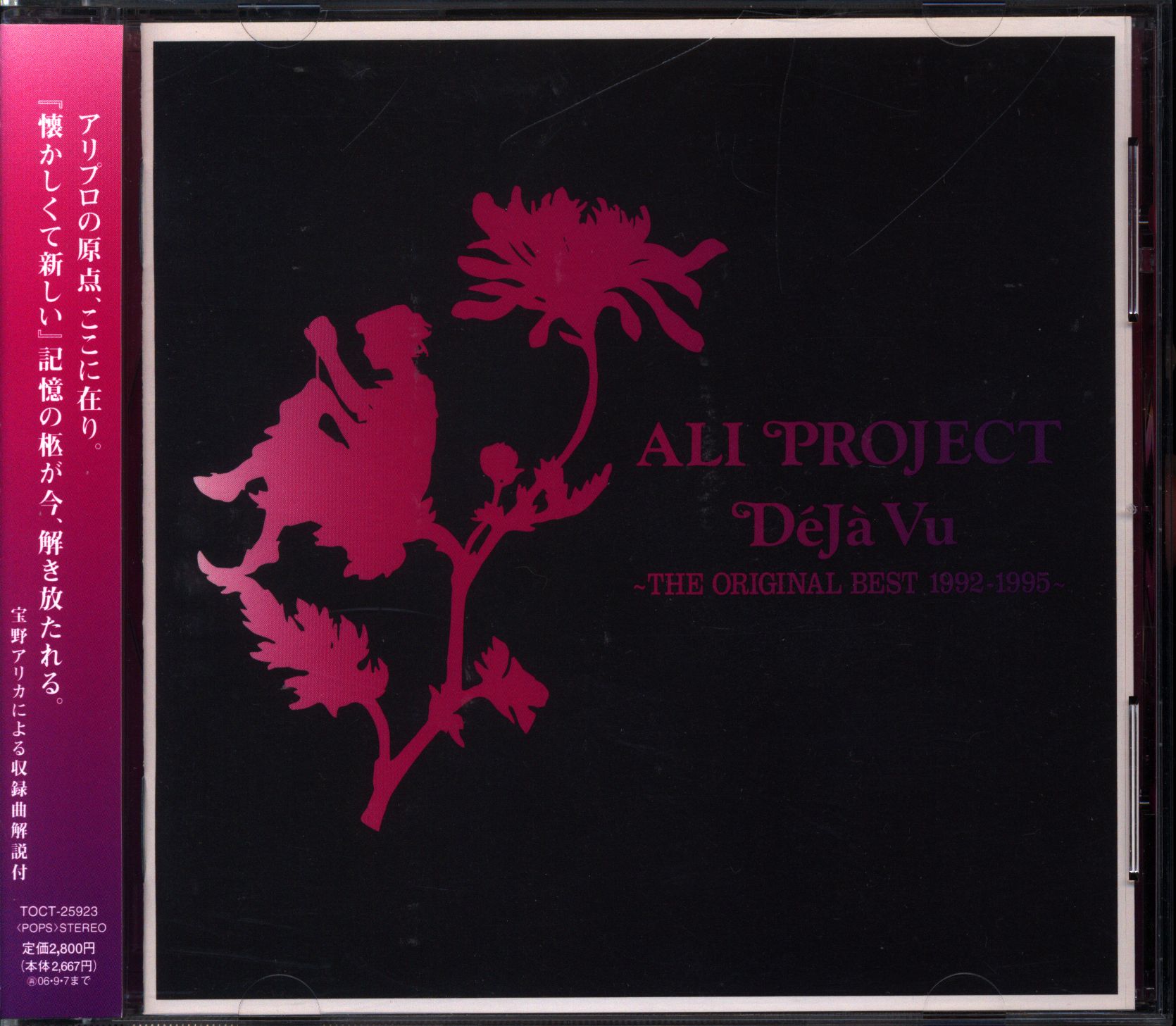 Artist CD ALI PROJECT Deja Vu THE ORIGINAL BEST 1992-1995