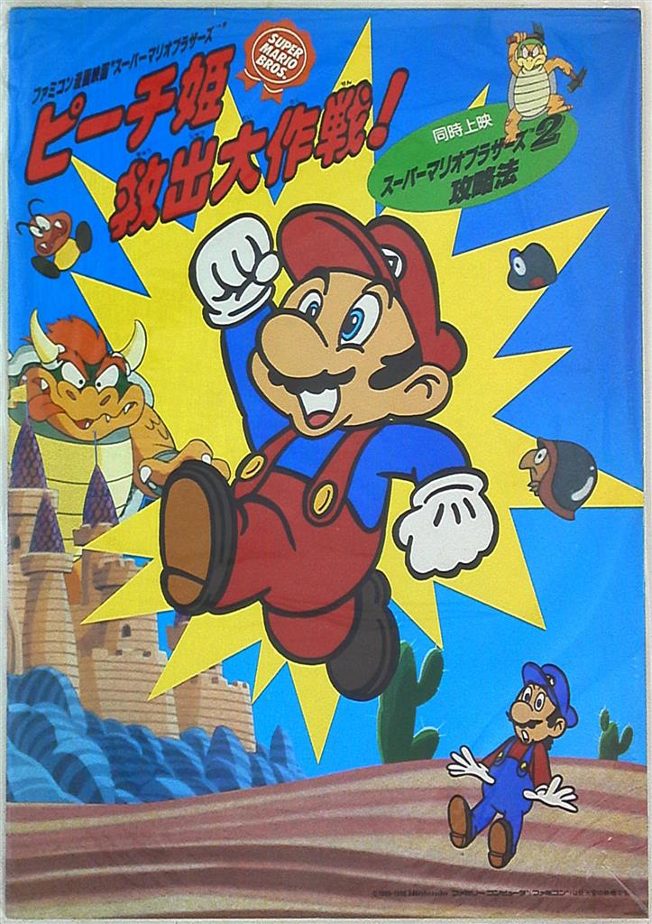 super mario brothers peach-hime kyushutsu dai sakusen !