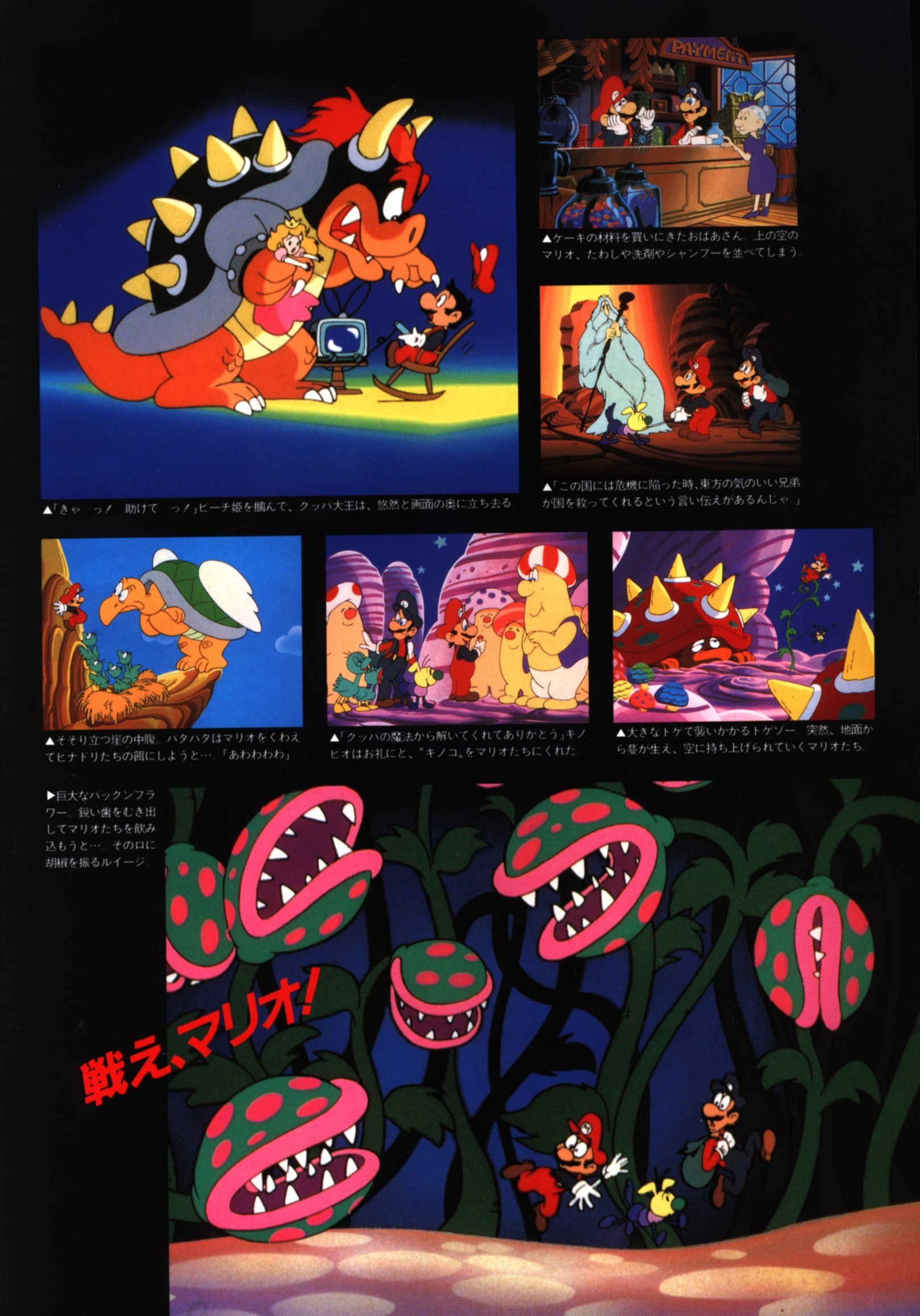 スーパーマリオブラザーズ ピーチ姫救出大作戦 1986年 まんだらけ Mandarake