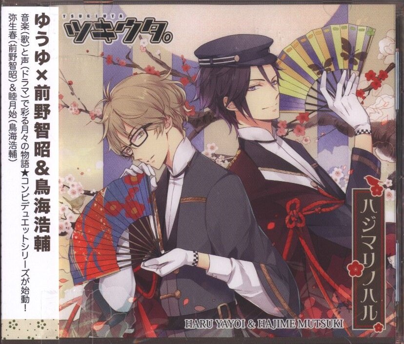 Tsukiuta ツキウタ 睦月始 弥生春 デュエットcd まんだらけ Mandarake