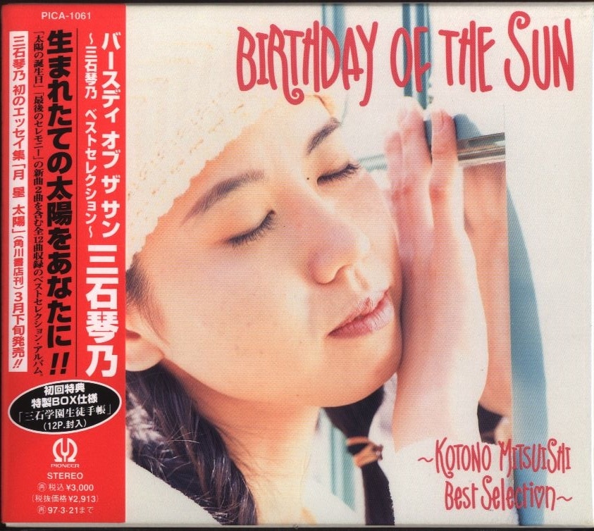 Kotono Mitsuishi birthday of the Sun Kotono Mitsuishi Best Selection