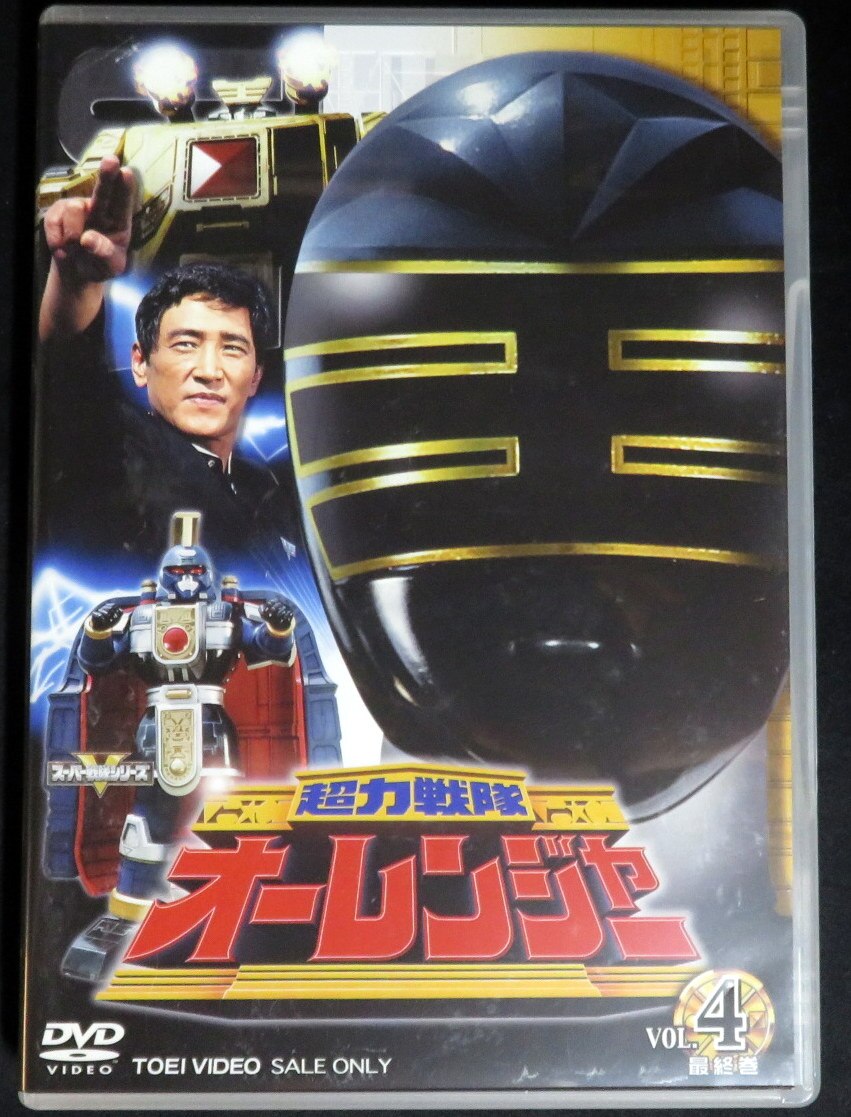 特撮DVD 超力戦隊オーレンジャー 全4巻セット | まんだらけ Mandarake