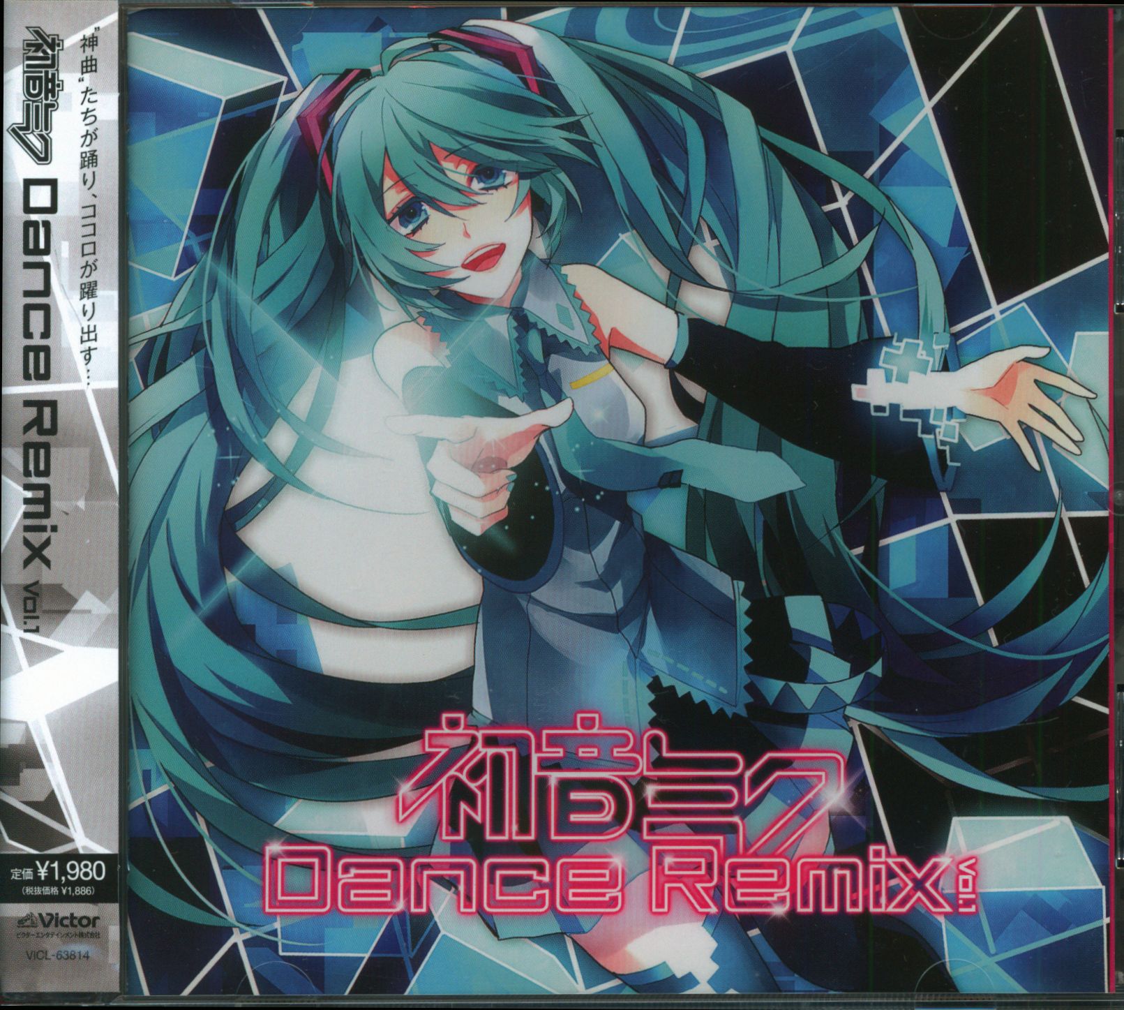 ボーカロイド歌い手cd 初音ミク Dance Remix Vol 1 まんだらけ Mandarake