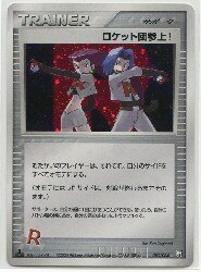 ロケット団参上 買取情報 まんだらけ