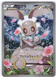 Pokemon CP5 031/036 マギアナ(1stEDITION)