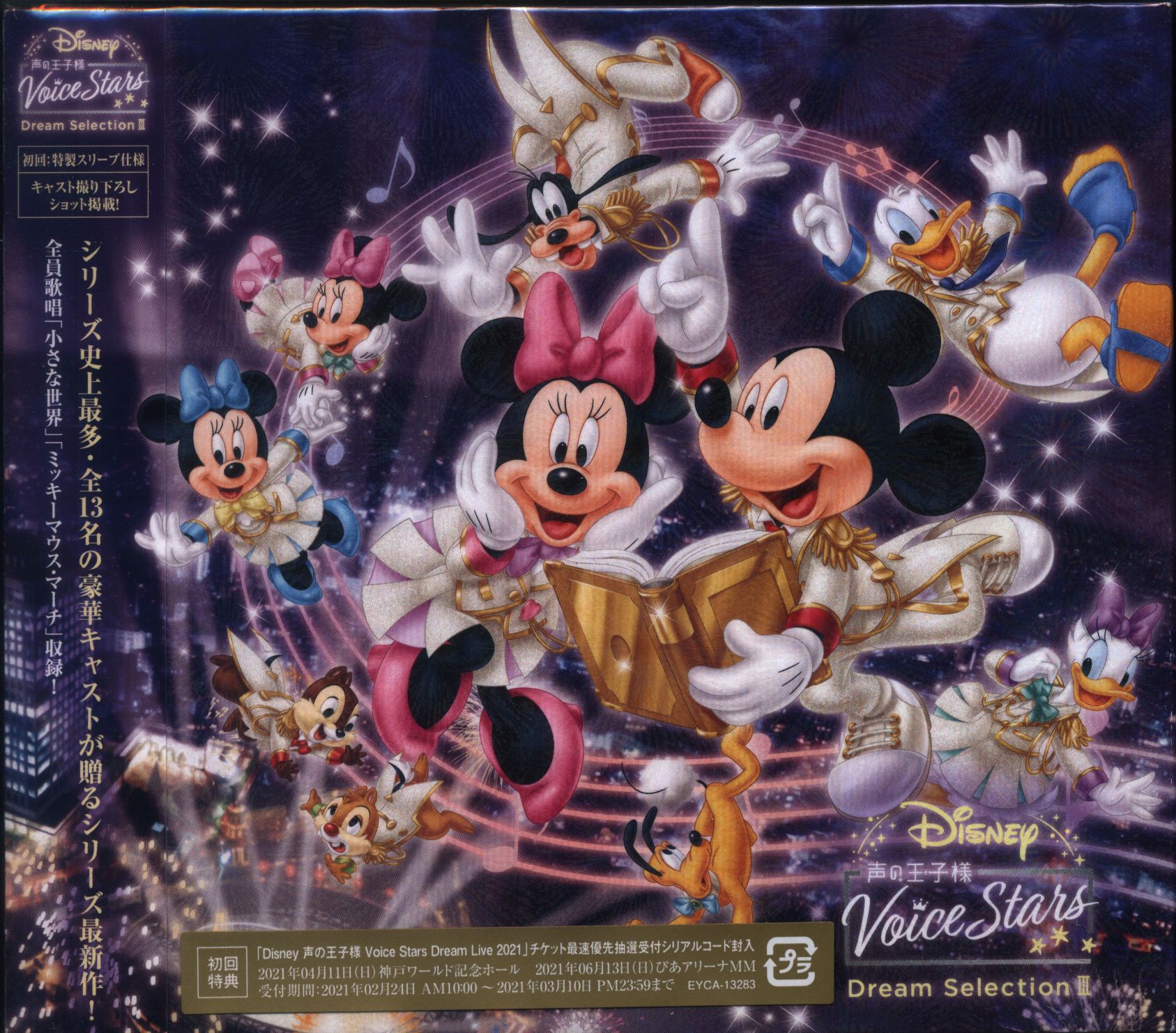 Disney 声の王子様 Voice Stars Dream Live 202… - ブルーレイ