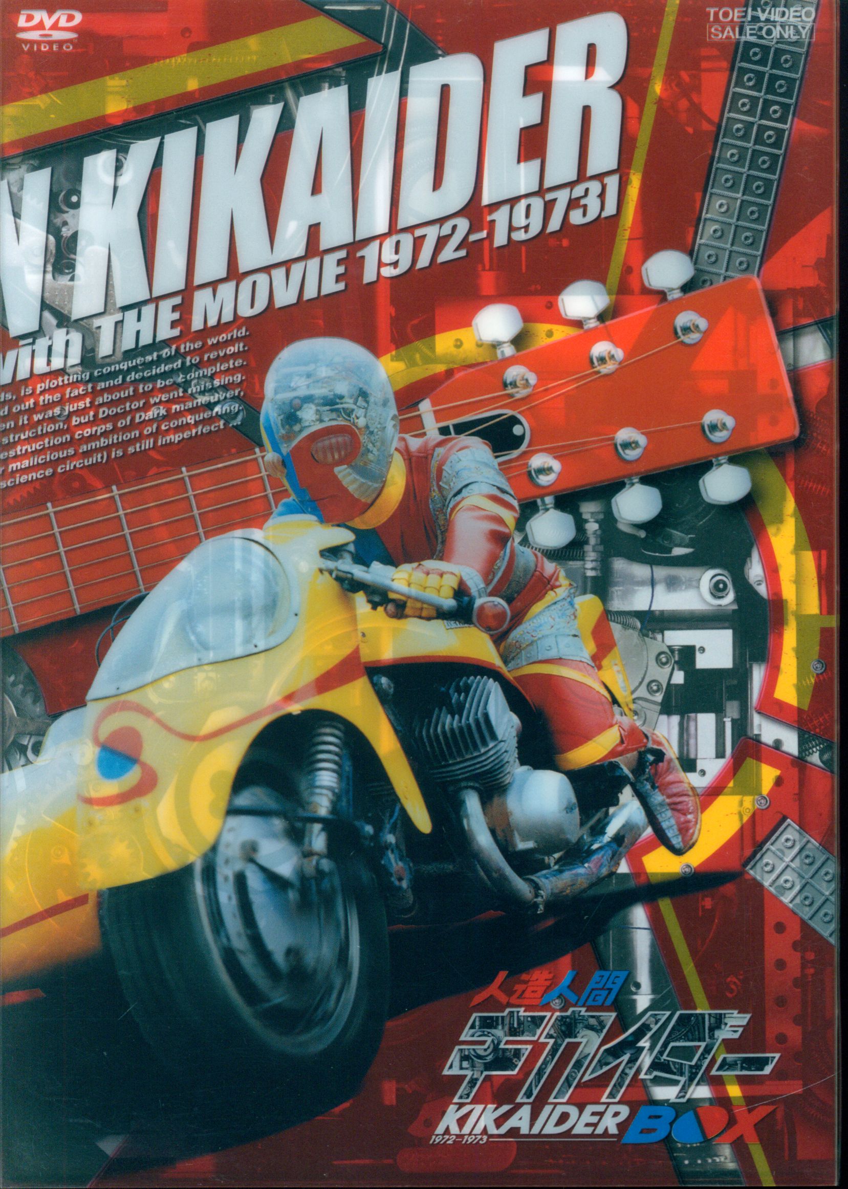 人造人間キカイダー THE MOVIE 1972-1973 DVD 4枚セット 人造人間キカイダー THE MOVIE 1972-1973 DVD 4枚セット 人造