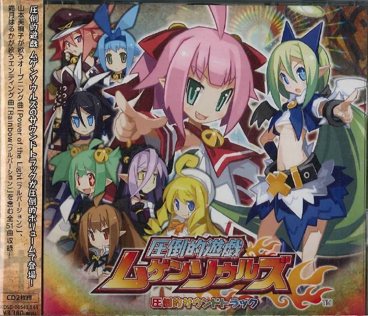 Cd Mugen Souls Overwhelming Soundtrack Disc2 Board B Mandarake Online Shop