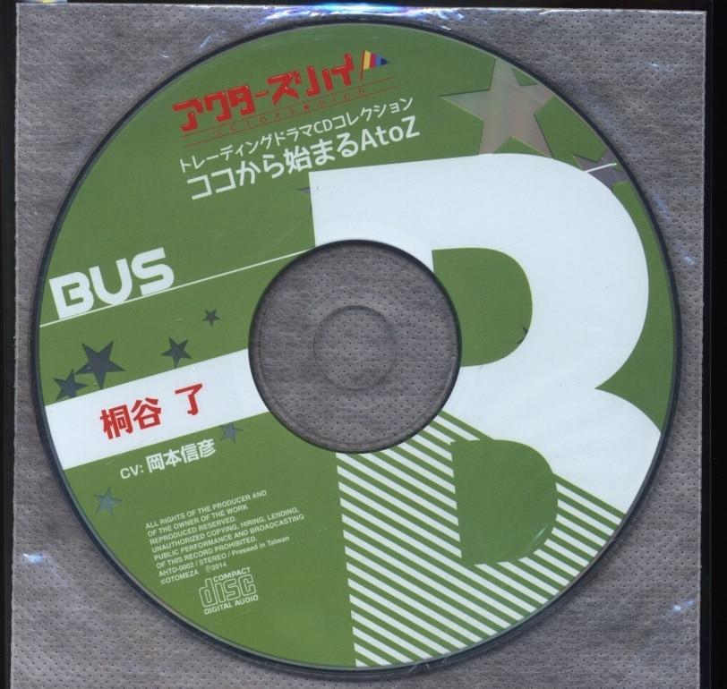 アクターズハイ B 桐谷了 ココから始まるa To Z 1 まんだらけ Mandarake