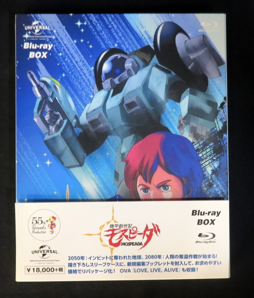 早割販売中 【美品】機甲創世記モスピーダ DVD-BOX 全6巻 | www