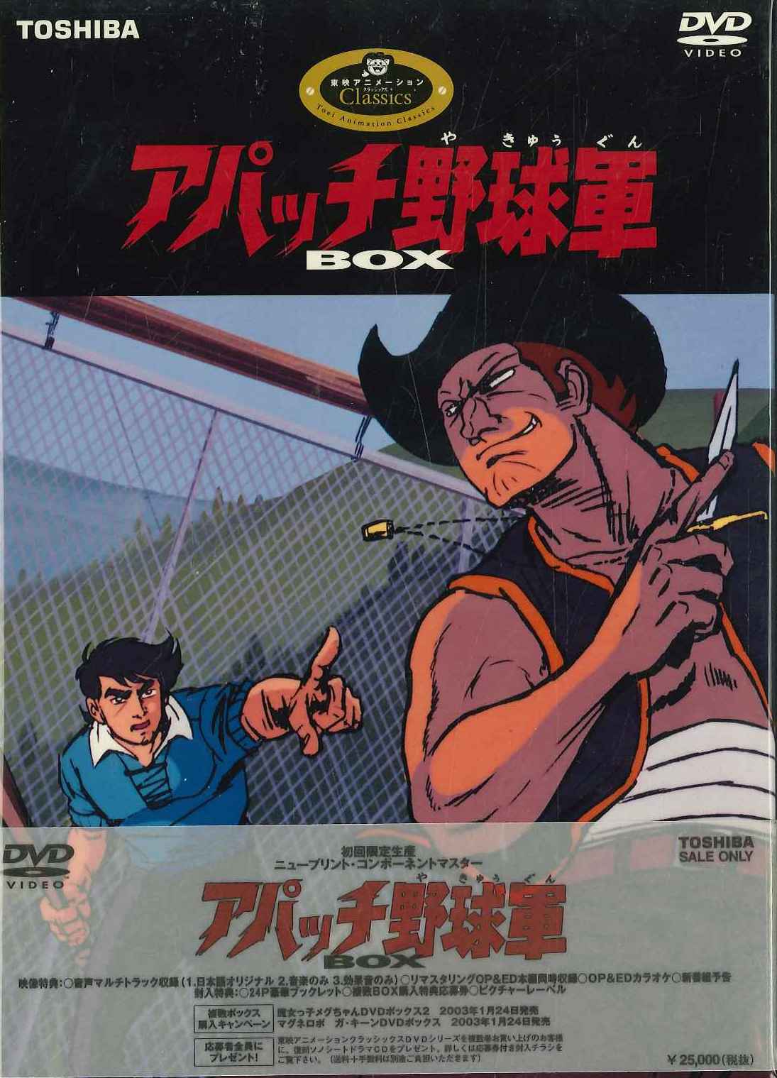 アニメDVD アパッチ野球軍 DVD-BOX | まんだらけ Mandarake