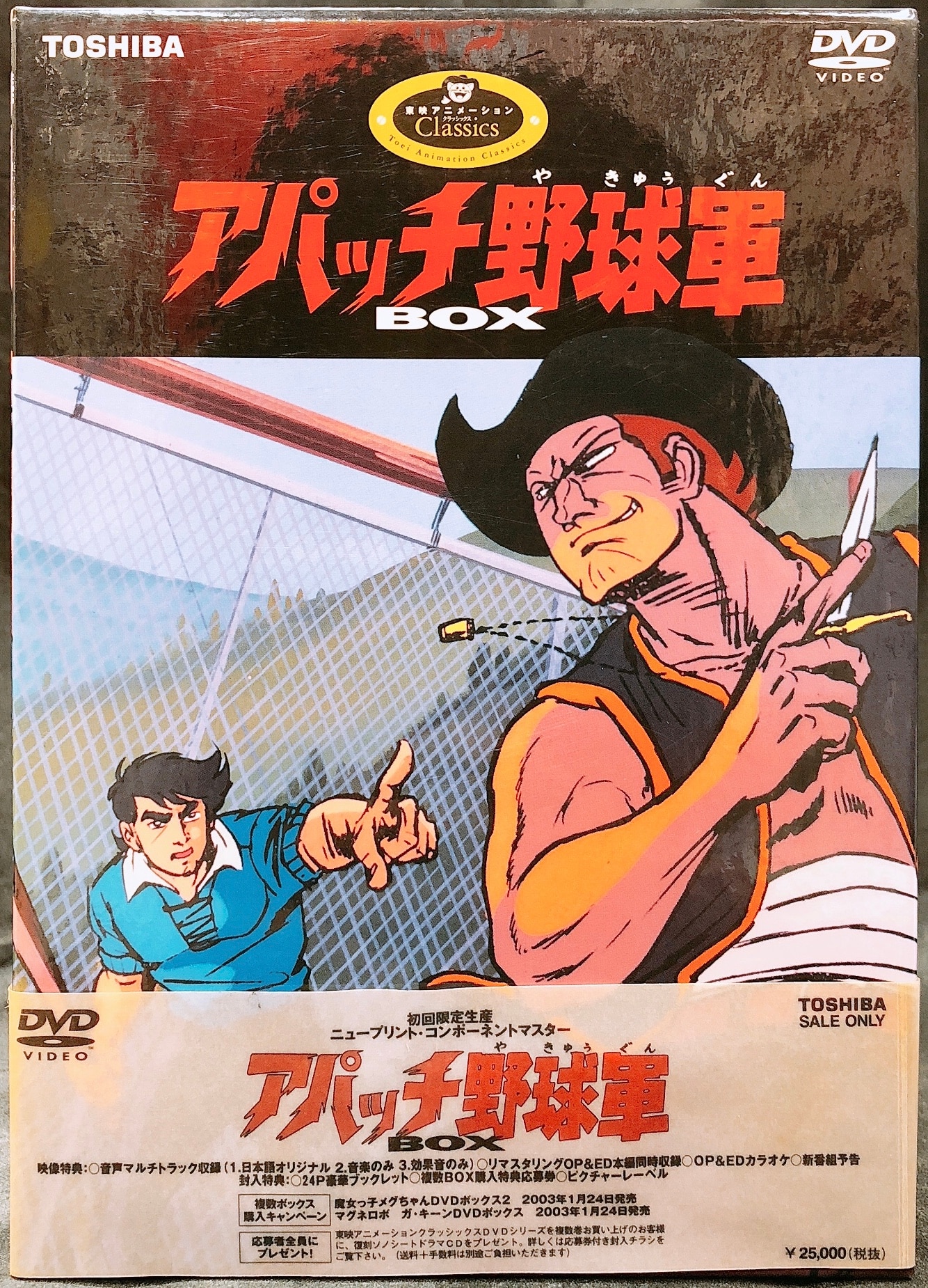 稀少‼︎ 「アパッチ野球軍 DVD-BOX〈初回限定生産・5枚組〉」-