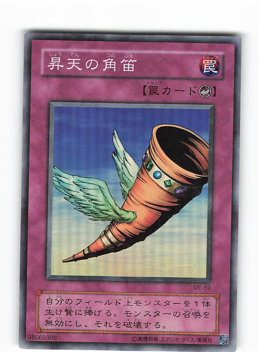 遊戯王 昇天の角笛1枚 - 遊戯王OCG デュエルモンスターズ