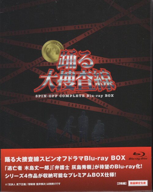 踊る大捜査線 TV 劇場版 スピンオフ DVD Blu-ray CD セット 踊る大捜査