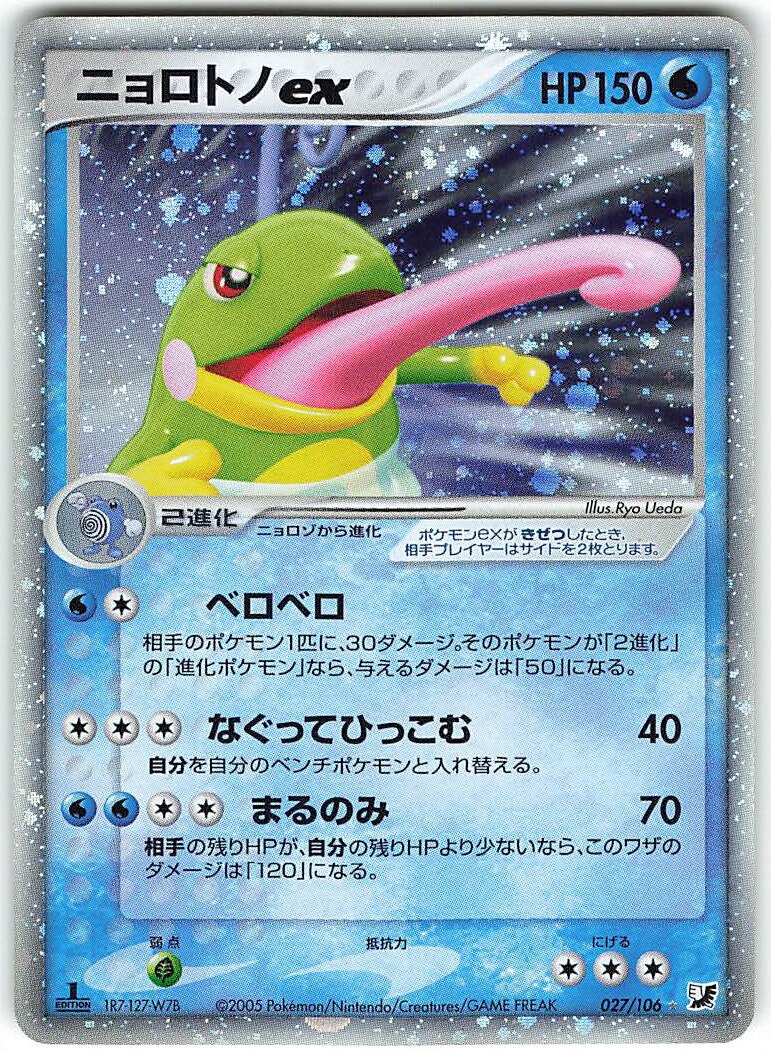 Pokemon Pcg 金の空 銀の海 027 106 ニョロトノex まんだらけ Mandarake