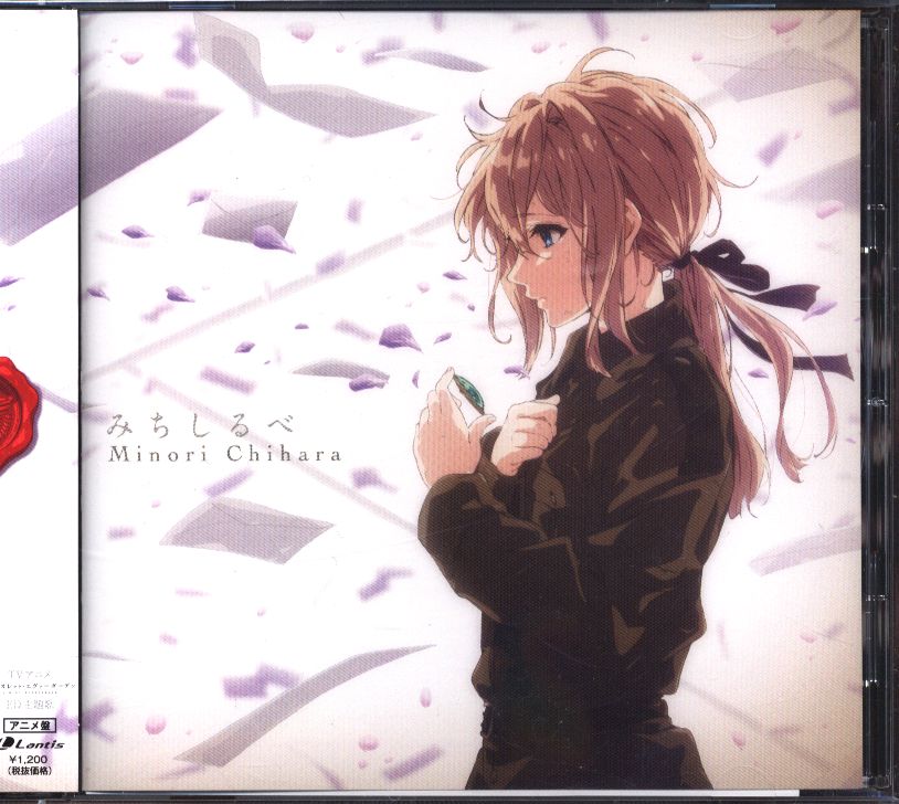 史上最も激安 ヴァイオレット エヴァーガーデン サウンドトラックセット Call 茅原実里 ｔｒｕｅ 結城アイラ Evan アニメ ゲーム Www Comisariatolosandes Com
