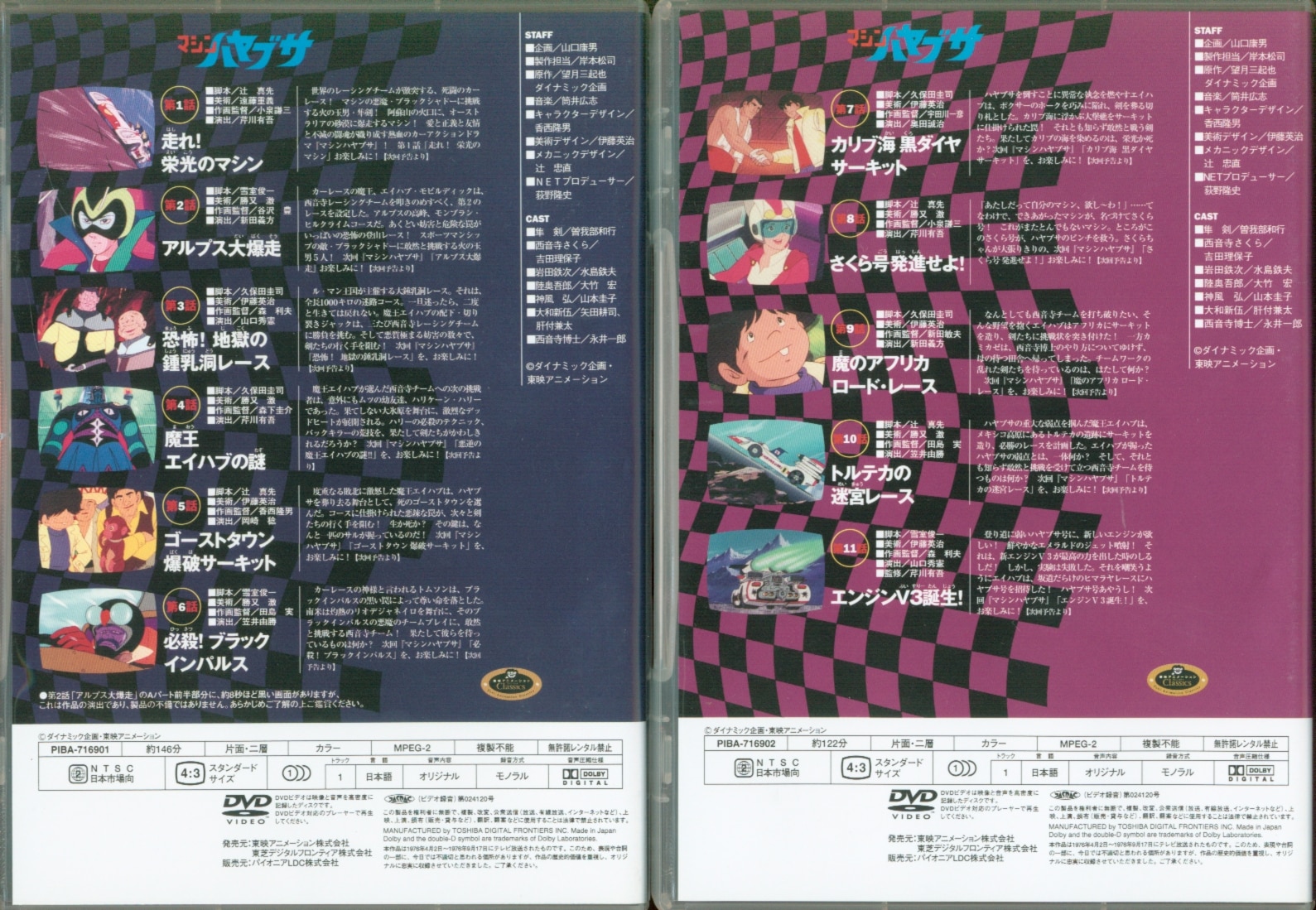 望月三起也先生追悼企画 第2弾 マシンハヤブサ DVD-BOX デジタルリ 