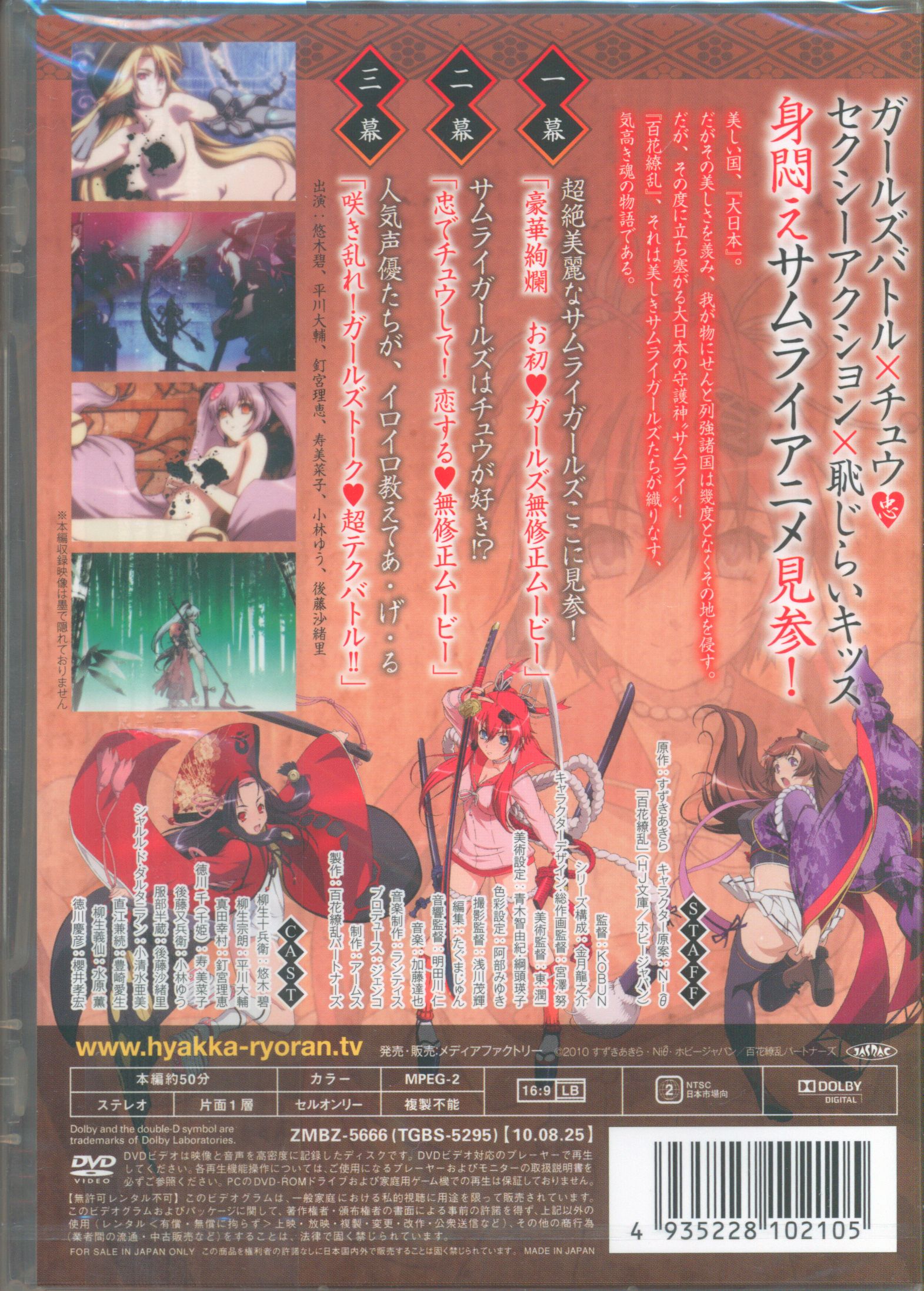 Anime Dvd Hyakka Ryouran Samurai Girls Zero Unopened Mandarake Online Shop