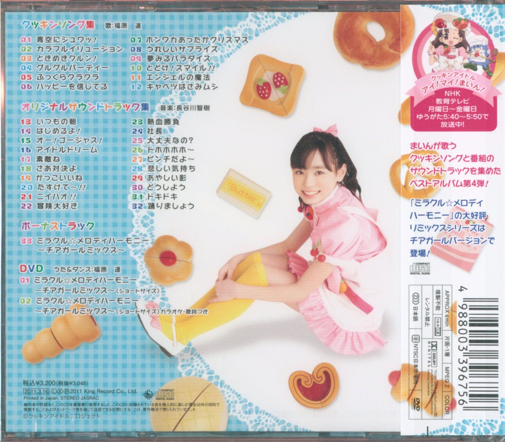 クッキンアイドル アイ!マイ!まいん! 歌のレシピ CD 4 [DVD付限定盤] ※未開封 まんだらけ Mandarake