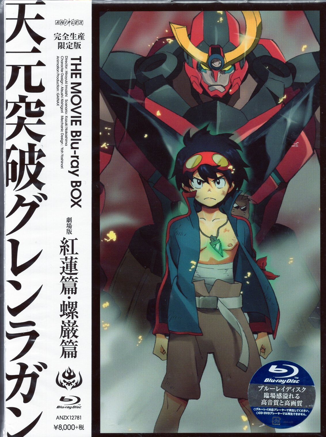 Gurren Lagann Movie Tengen Toppa Blu-ray Box Complete production limited  edition