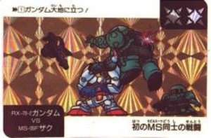 SDガンダム/ネオバトル ガンダムVSザク【太陽】 1