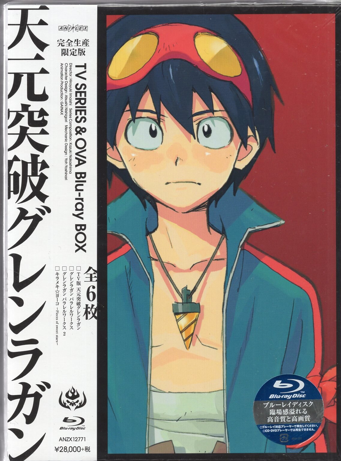 アニメblu Ray 天元突破グレンラガン Blu Ray Box 完全生産限定版 まんだらけ Mandarake