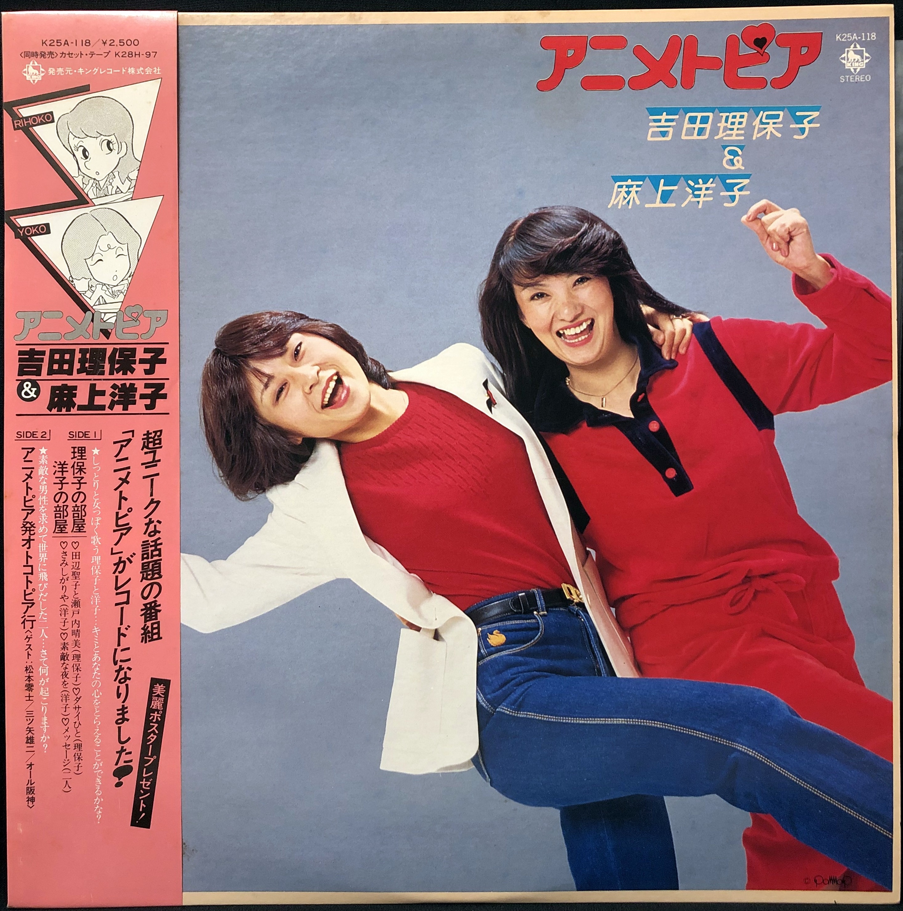 キングレコード K25a 118 アニメトピア吉田理保子 麻上洋子 帯付 まんだらけ Mandarake
