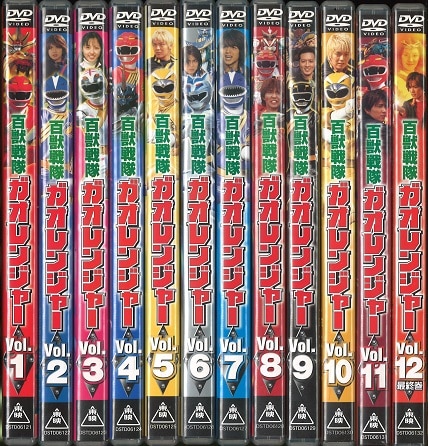 特撮DVD 百獣戦隊ガオレンジャー 全12巻セット | まんだらけ Mandarake