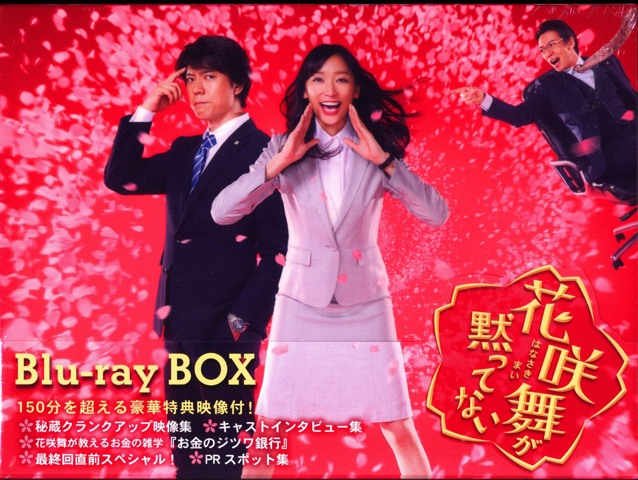 国内ドラマBlu-ray 花咲舞が黙ってない Blu-ray BOX ※未開封 ...