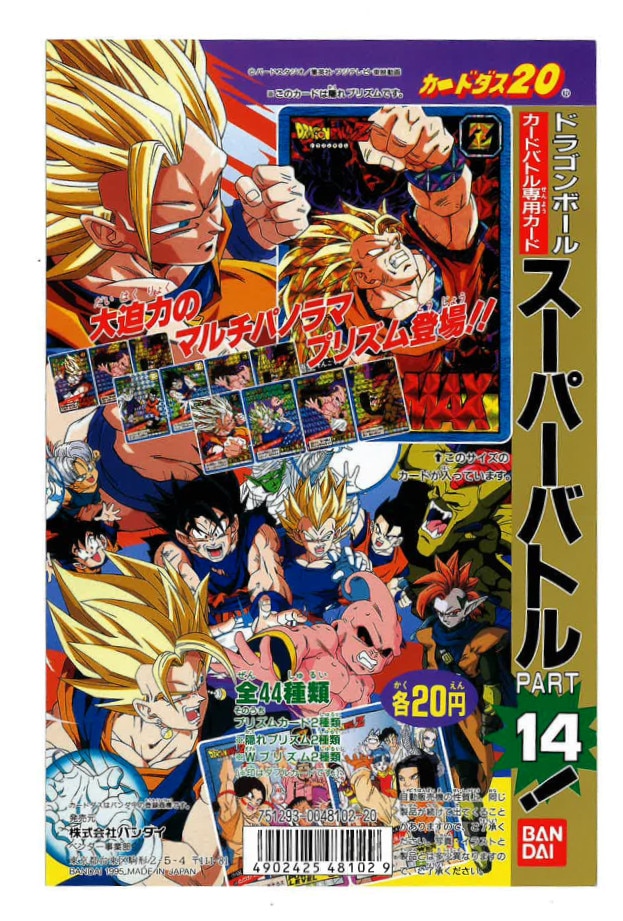 ドラゴンボール スーパーバトル 11 カードダス 台紙 非売品-