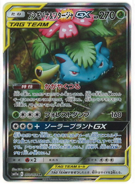 Pokemon Sm 強化拡張 リミックスバウト 066 064 フシギバナ ツタージャgx Sr Sm11a まんだらけ Mandarake