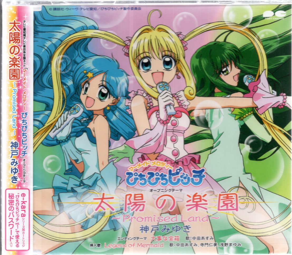 Anime Cd Mermaid Pitch Tpichi Pichi Pitch Taiyo No Paradise Promised Land Unopened Mandarake 在线商店