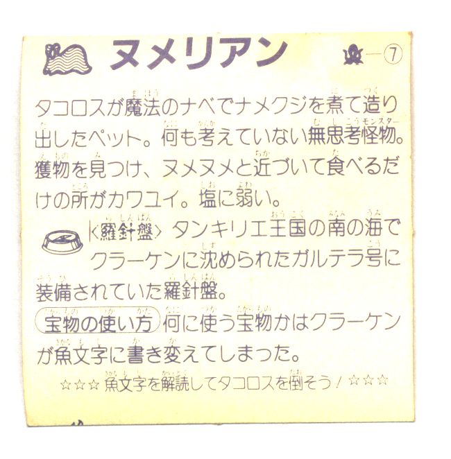 ネクロスの要塞消しゴム 2弾 ヌメリアン モンスター 食玩フィギュア 豪華な ヌメリアン