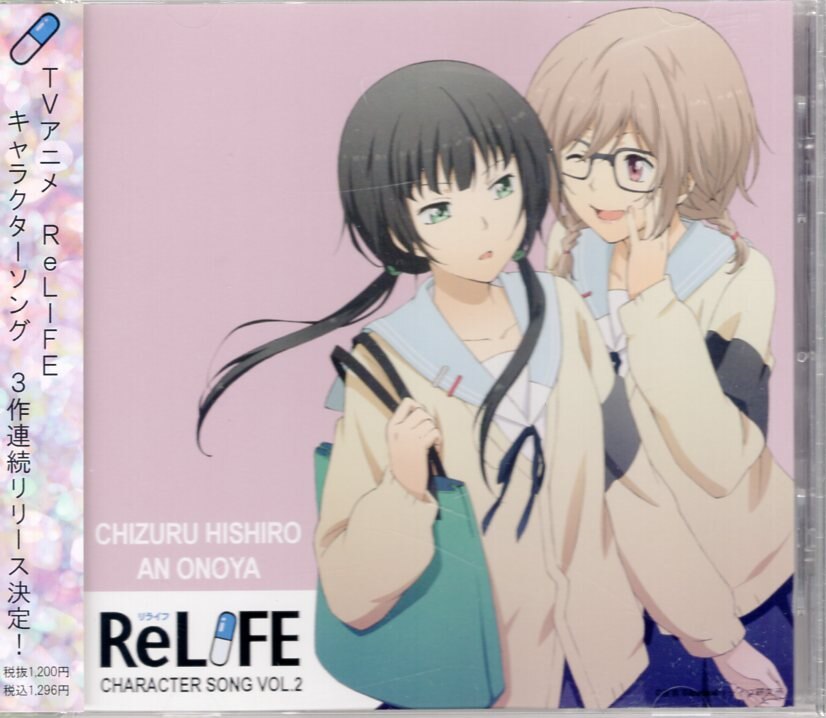 キャラクターソング Relife キャラクタ ソング Vol 2 日代千鶴 小野屋杏 2 まんだらけ Mandarake