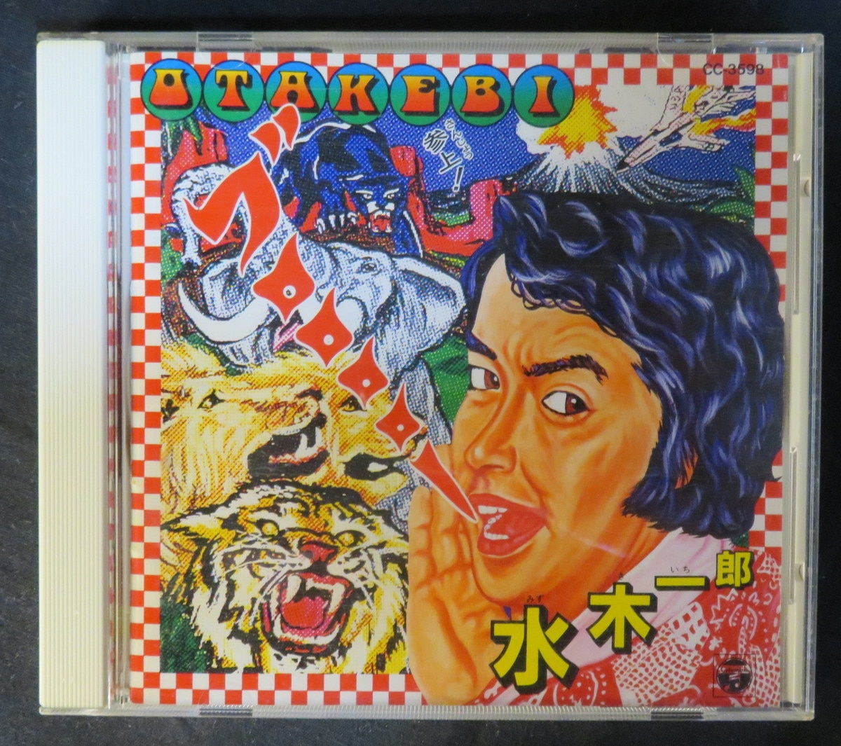 Anison Singer Cd Ichiro Mizuki Otakebi Calling On Barking Man Ichiro Mizuki Best Mandarake 在线商店