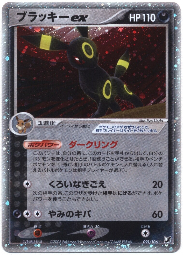 ポケモンカード ブラッキーex 金の空、銀の海 091/106 英語版 海外版