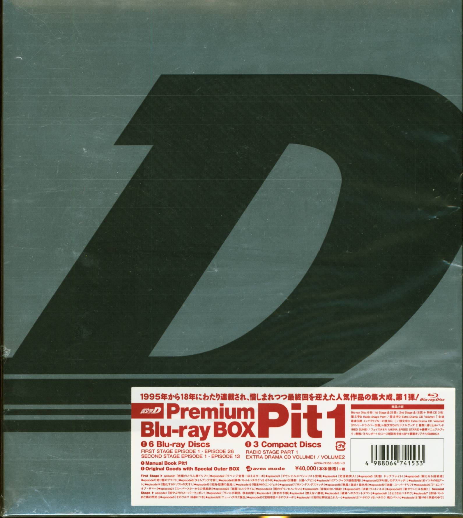 頭文字[イニシャル]D Premium Blu-ray BOX Pit3(Blu-ray Disc 