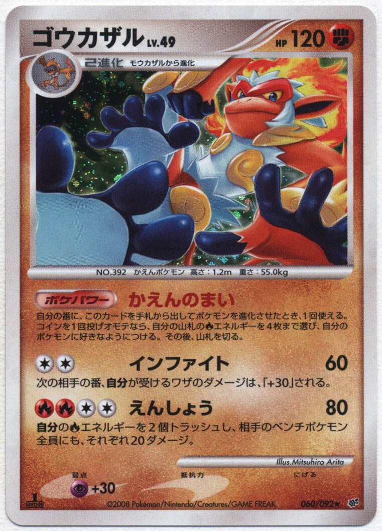 Pokemon Dp Stormfront Hakuu No Gekitou 060 092 Infernape Mandarake Online Shop