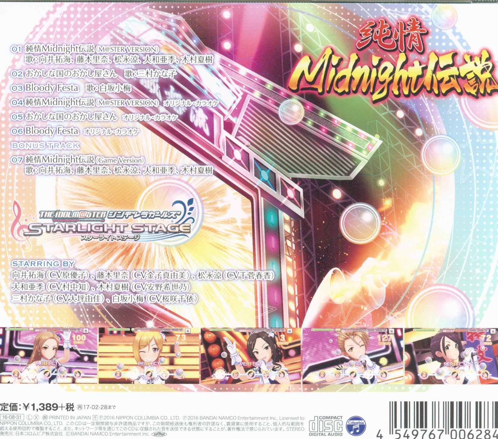 ゲームcd アイドルマスターcinderella Girls Starlight Master 05 純情midnight伝説 まんだらけ Mandarake