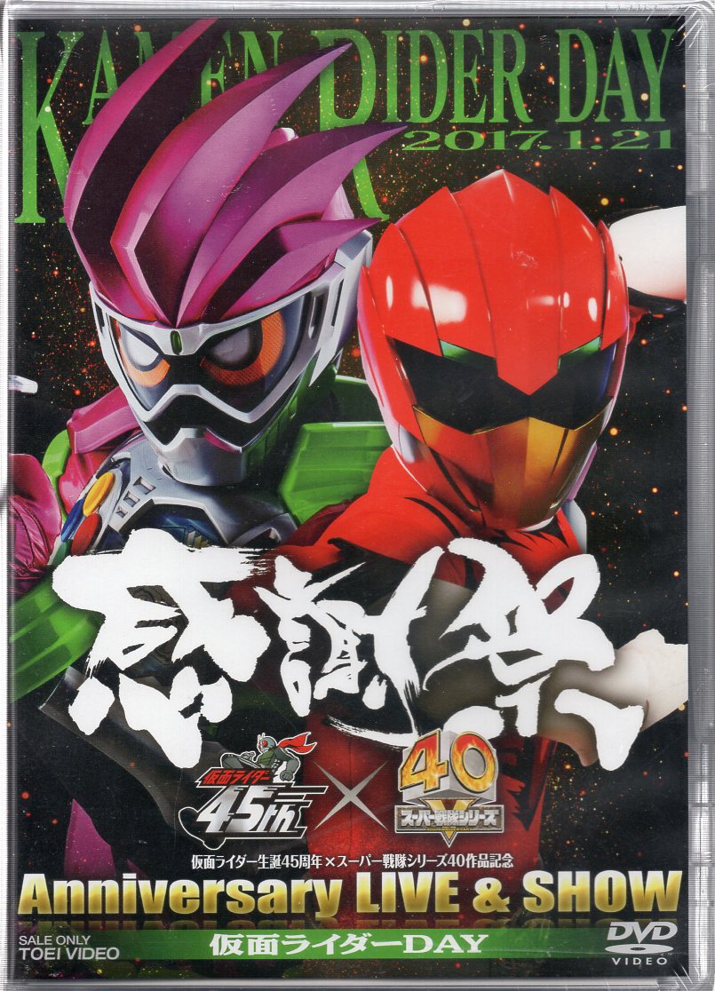 仮面ライダー生誕45周年 スーパー戦隊シリーズ40作品記念 45 40 感謝祭 Anniversary Live Show 仮面ライダーday まんだらけ Mandarake