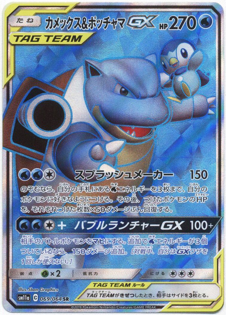 Pokemon SM11a 069/064 カメックス＆ポッチャマGX SR