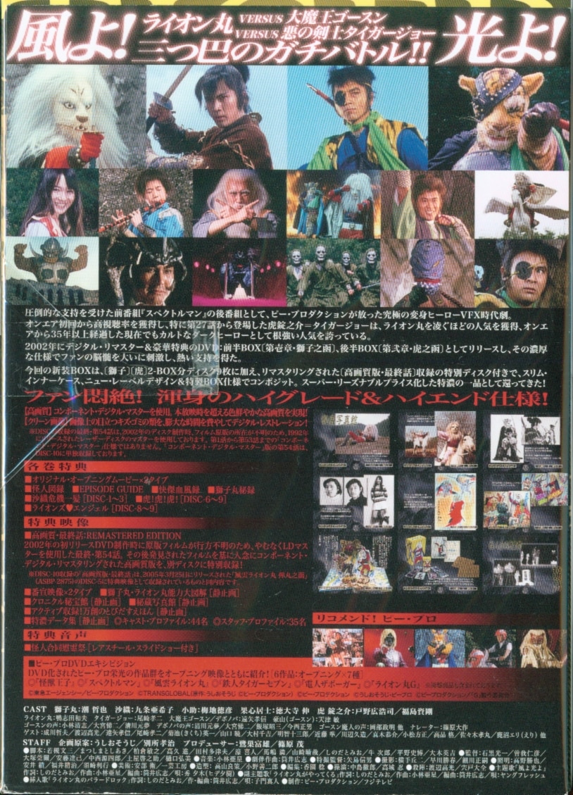 快傑ライオン丸 カスタム・コンポジット・ボックス [DVD] | まんだらけ