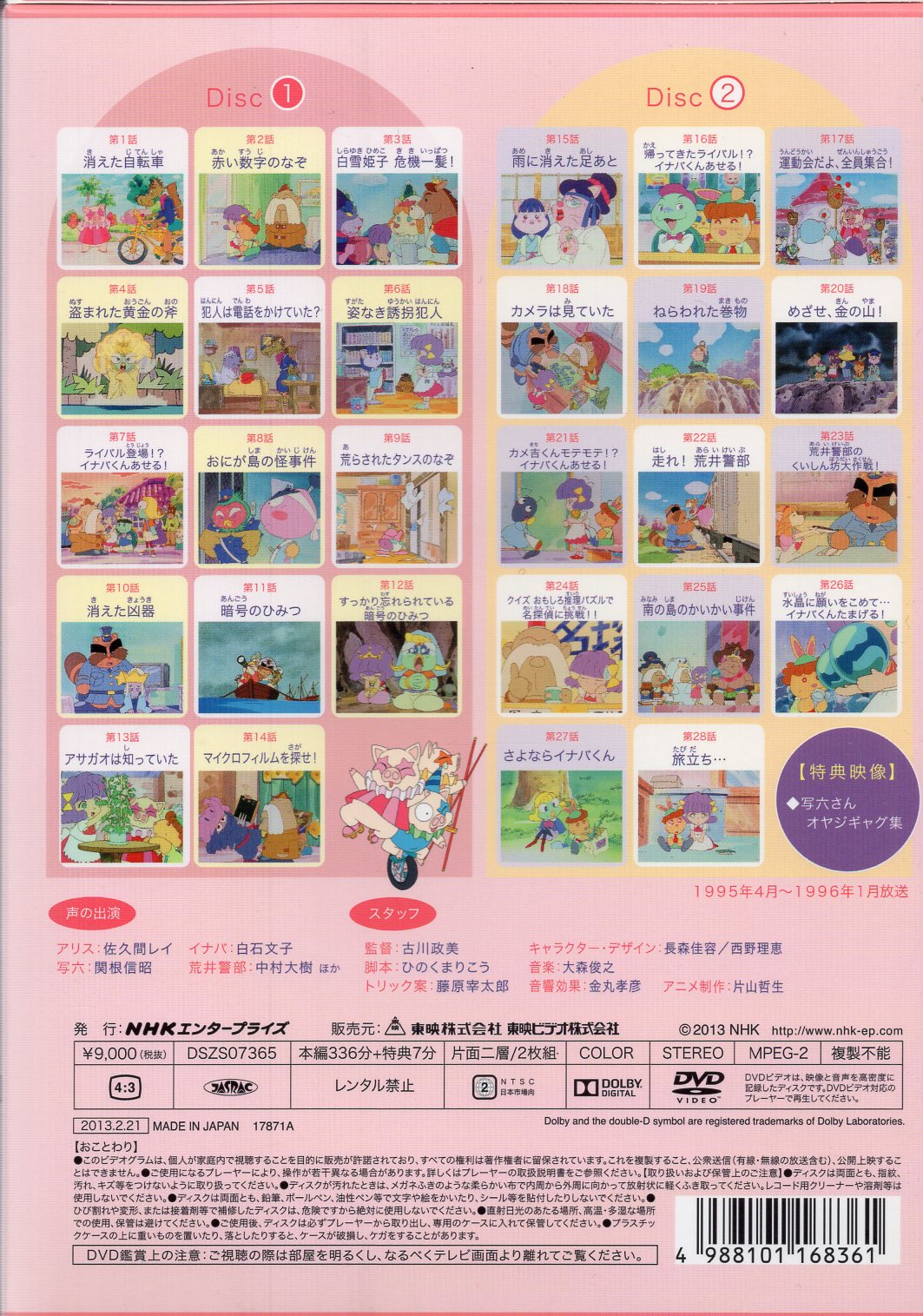 純正売上 NHK アニメ　アリス探偵局　Ⅰ　Ⅱ　DVD 全4巻 全巻　セット