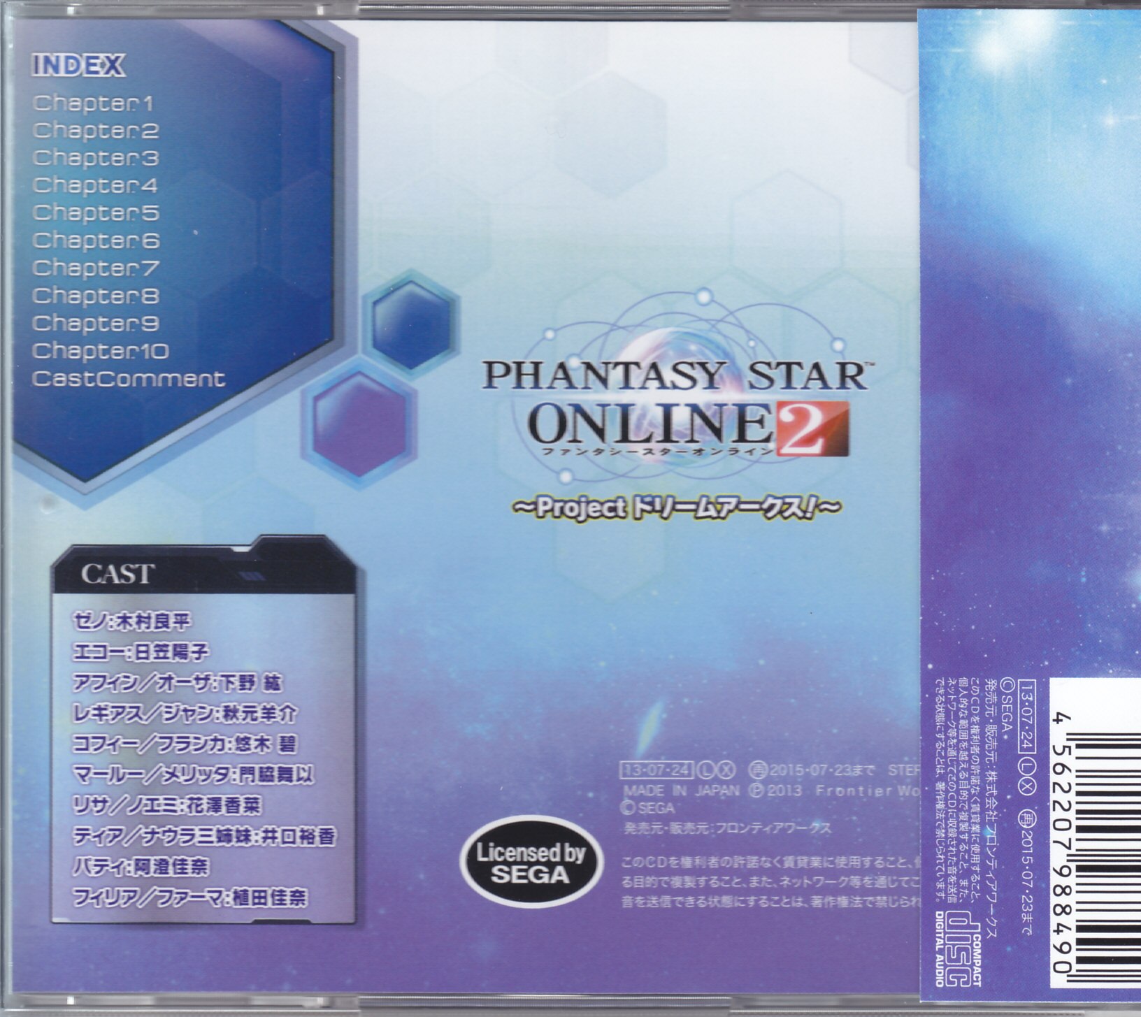 ドラマ cd phantasy トップ star online2