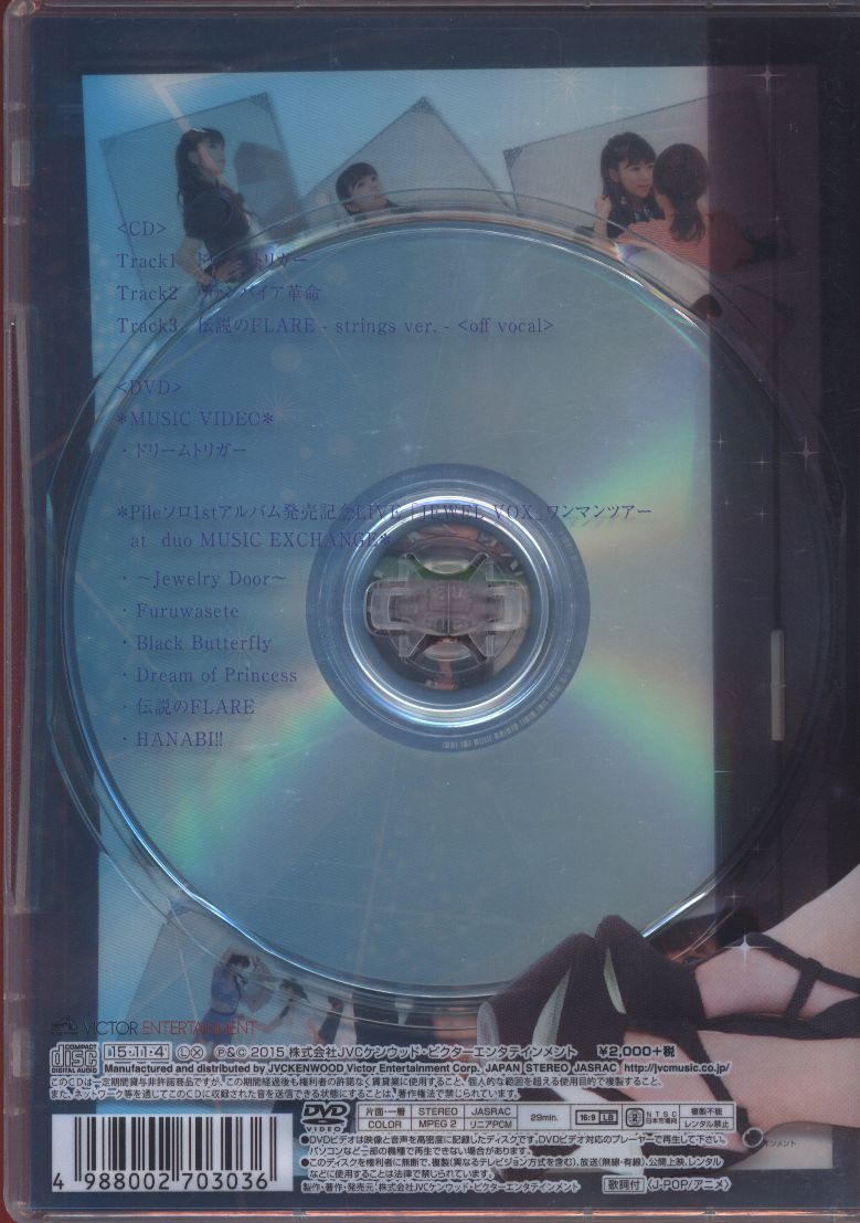 Cd Pile Dream Trigger First Edition Limited Edition A World Trigger Wortri Shrink Wrapped Unopened Mandarake Online Shop