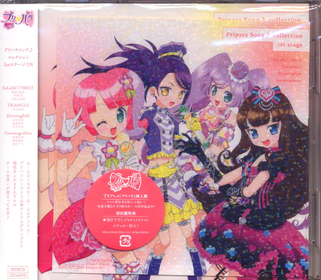 プリパラ」Pripara Song♪ collection 1st stag…