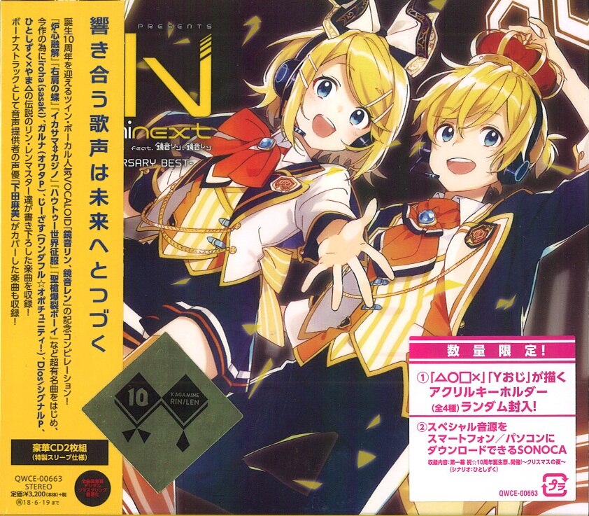 Feat Kagaminext Rin Kagamine Len Kagamine Over 10th Ann Mandarake 在线商店