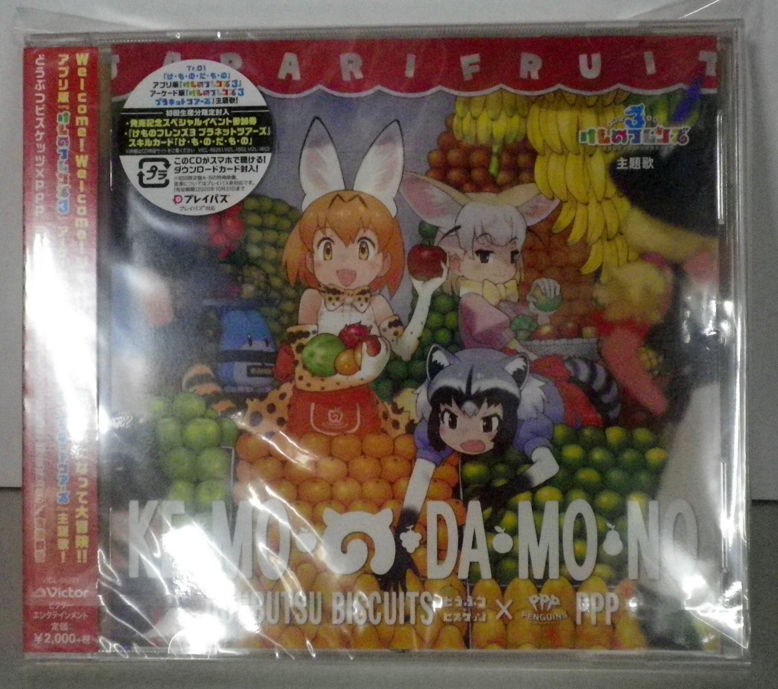 ゲームcd 未開封 初回 どうぶつビスケッツ Ppp け も の だ も の まんだらけ Mandarake