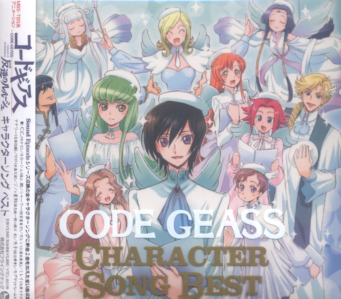 ビクターエンタテインメント アニメcd コードギアス キャラクターソングベスト まんだらけ Mandarake